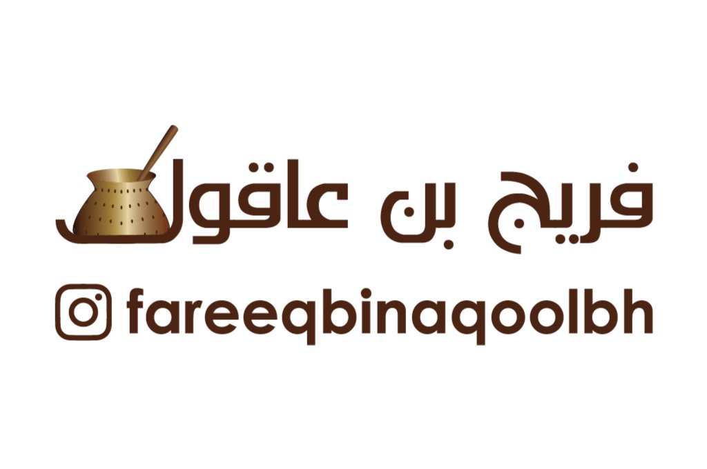 Fareeq bin aqool logo highres[67]